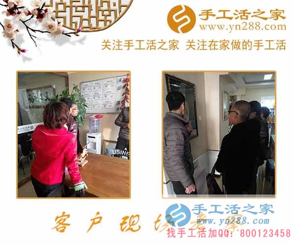 手工活之家——客戶現(xiàn)場考察 手工活之家——客戶現(xiàn)場考察