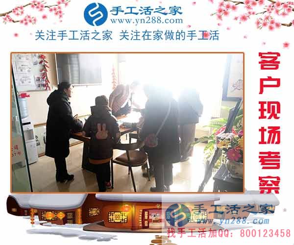 手工活之家——客戶現(xiàn)場考察 手工活之家——客戶現(xiàn)場考察