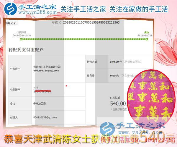 與蒸蒸日上的生意相伴，天津武清陳女士堅(jiān)持抽時(shí)間做珠繡串珠掙錢(qián)，這次結(jié)算540元(圖1)
