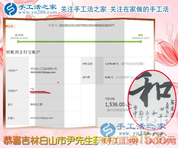 回家陪著老婆孩子，吉林白山尹先生做珠繡串珠手工活掙錢，這次結(jié)算1536元(圖1)