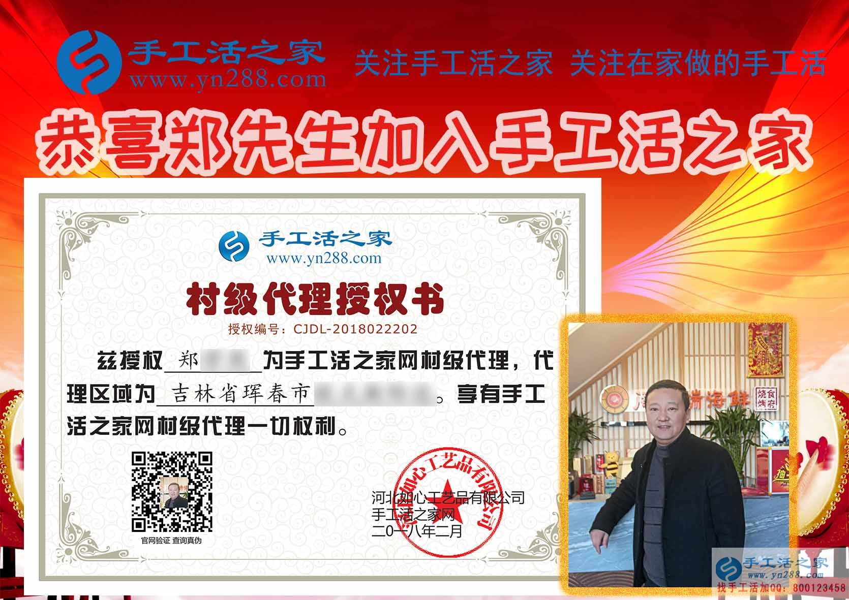 鄭先生的村級代理商授權書