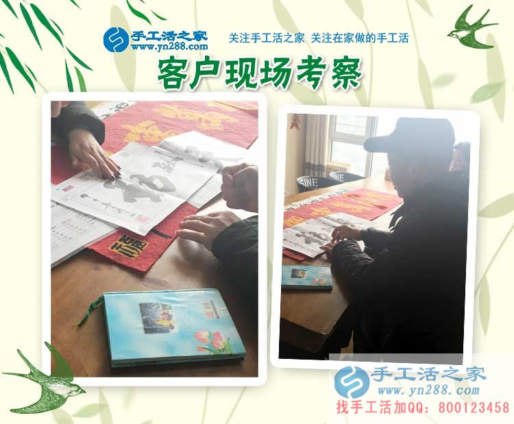 手工活之家——客戶現(xiàn)場考察 手工活之家——客戶現(xiàn)場考察