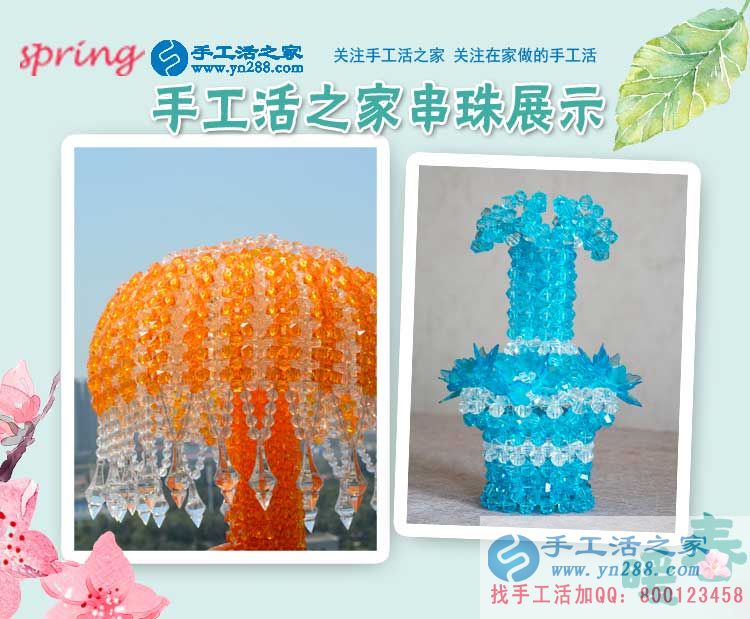 手工活之家——立體串珠產(chǎn)品展示 手工活之家——立體串珠產(chǎn)品展示