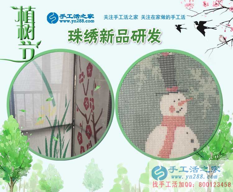 手工活之家——珠繡新品研發(fā) 手工活之家——珠繡新品研發(fā)