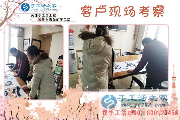 手工活之家——客戶現(xiàn)場考察 手工活之家——客戶現(xiàn)場考察