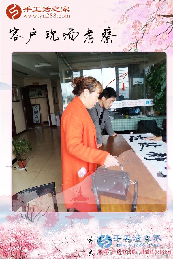 手工活之家——客戶現(xiàn)場考察 手工活之家——客戶現(xiàn)場考察