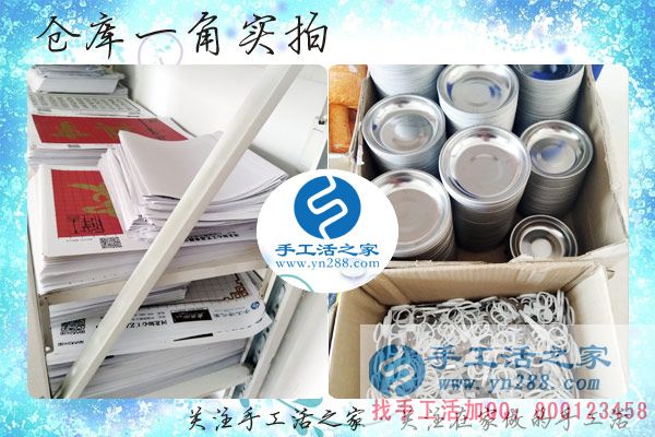 手工活之家——公司倉庫一角實(shí)拍