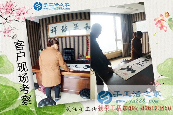 手工活之家——客戶現(xiàn)場(chǎng)考察 手工活之家——客戶現(xiàn)場(chǎng)考察