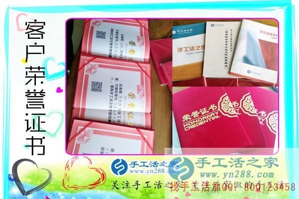 手工活之家——代理客戶榮譽(yù)證書 手工活之家——代理客戶榮譽(yù)證書