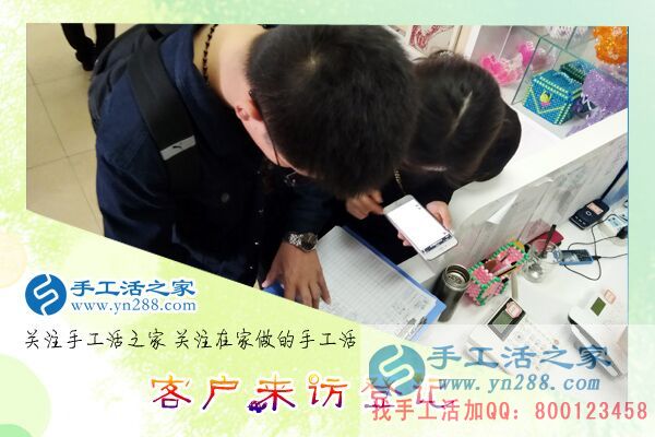 手工活之家——客戶現(xiàn)場(chǎng)考察 手工活之家——客戶現(xiàn)場(chǎng)考察