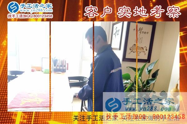 手工活之家——客戶實地考察 手工活之家——客戶實地考察