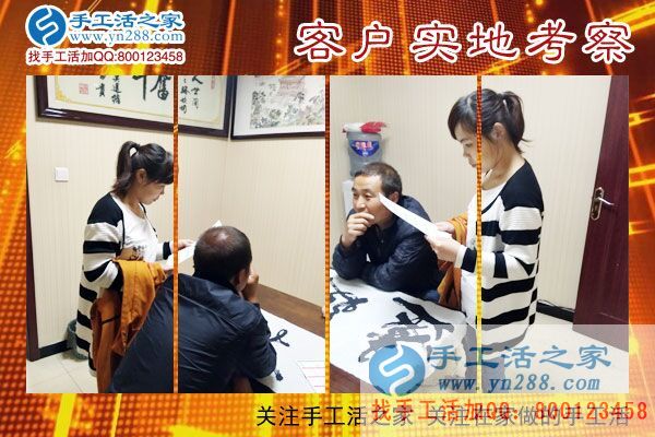手工活之家——客戶(hù)實(shí)地考察 手工活之家——客戶(hù)實(shí)地考察
