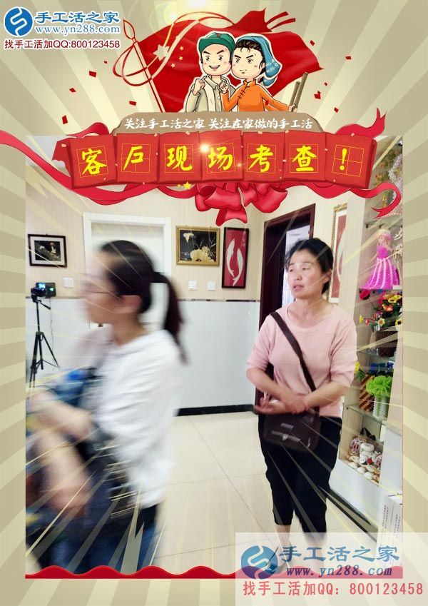 手工活之家——客戶現(xiàn)場考察 手工活之家——客戶現(xiàn)場考察