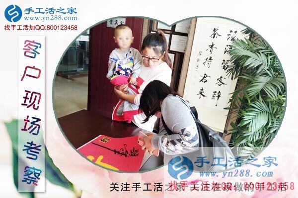 手工活之家——客戶現(xiàn)場(chǎng)考察 手工活之家——客戶現(xiàn)場(chǎng)考察