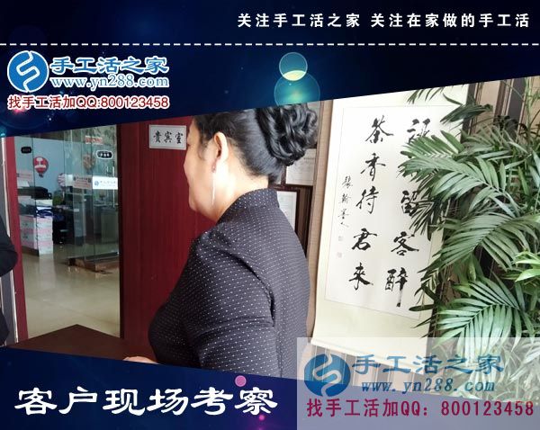 手工活之家——客戶現(xiàn)場考察 手工活之家——客戶現(xiàn)場考察
