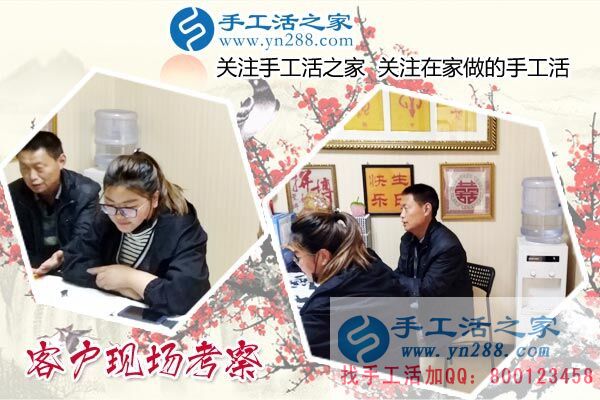 手工活之家——客戶現(xiàn)場考察 手工活之家——客戶現(xiàn)場考察