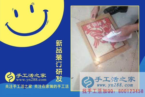 手工活之家——新品裝訂研發(fā) 手工活之家——新品裝訂研發(fā)