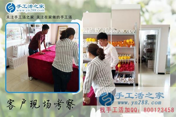 手工活之家——客戶現(xiàn)場(chǎng)考察 手工活之家——客戶現(xiàn)場(chǎng)考察