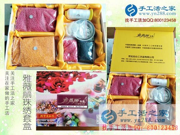 手工活之家——雅薇麗珠繡材料套件 手工活之家——雅薇麗珠繡材料套件