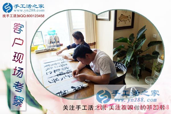 手工活之家——客戶(hù)現(xiàn)場(chǎng)考察 手工活之家——客戶(hù)現(xiàn)場(chǎng)考察