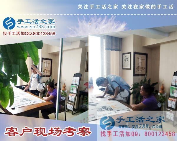 手工活之家——客戶(hù)現(xiàn)場(chǎng)考察 手工活之家——客戶(hù)現(xiàn)場(chǎng)考察