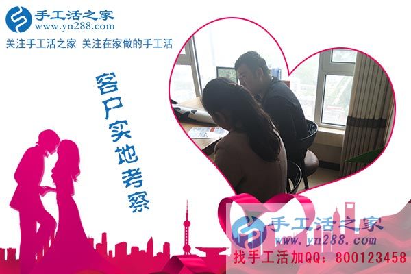 手工活之家——客戶實(shí)地考察 手工活之家——客戶實(shí)地考察