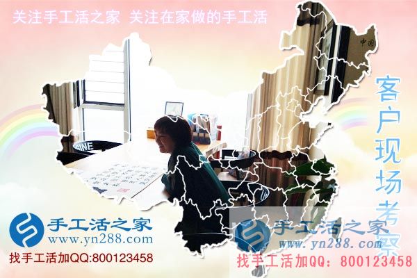 手工活之家——客戶現(xiàn)場考察 手工活之家——客戶現(xiàn)場考察