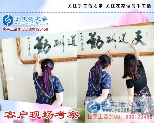手工活之家——客戶現(xiàn)場考察 手工活之家——客戶現(xiàn)場考察