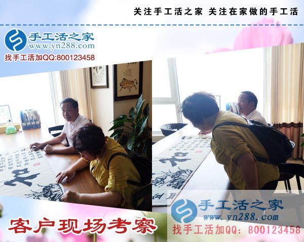 手工活之家——客戶現(xiàn)場(chǎng)考察 手工活之家——客戶現(xiàn)場(chǎng)考察