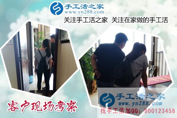 手工活之家——客戶現(xiàn)場考察 手工活之家——客戶現(xiàn)場考察