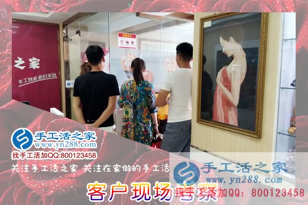 手工活之家——客戶現(xiàn)場考察 手工活之家——客戶現(xiàn)場考察