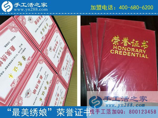手工活之家——最美繡娘榮譽(yù)證書 手工活之家——最美繡娘榮譽(yù)證書