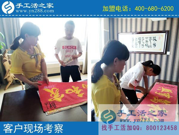 手工活之家——客戶現(xiàn)場考察 手工活之家——客戶現(xiàn)場考察