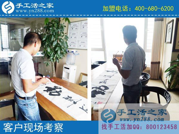 手工活之家——客戶現(xiàn)場考察 手工活之家——客戶現(xiàn)場考察