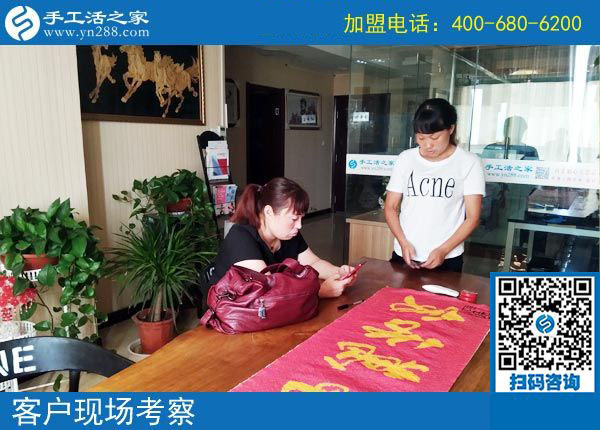手工活之家——客戶現(xiàn)場考察 手工活之家——客戶現(xiàn)場考察