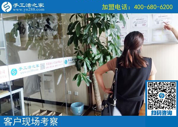 手工活之家——客戶現(xiàn)場考察 手工活之家——客戶現(xiàn)場考察