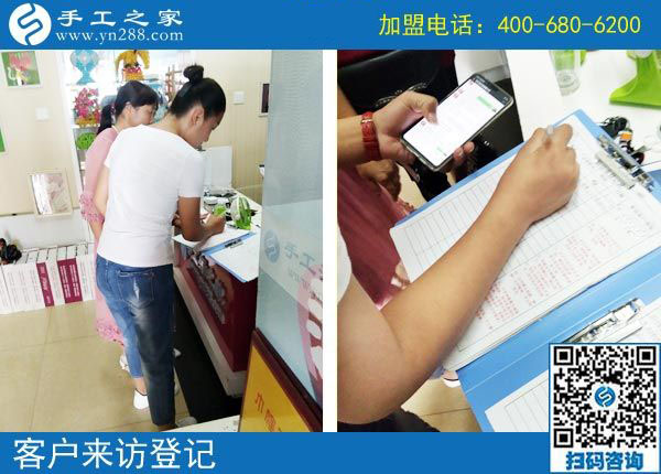 手工活之家——客戶(hù)來(lái)訪(fǎng)登記