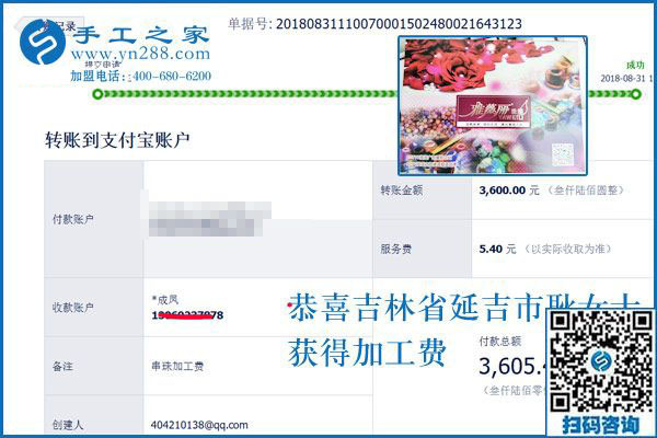 又結(jié)算3600元，吉林延吉耿女士連續(xù)結(jié)算彩珠繡免押金手工活加工費(fèi)