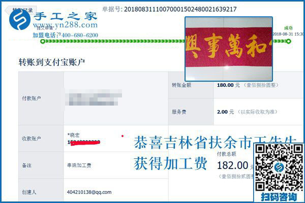 做手工活加工咋掙錢？吉林扶余王先生做雅薇麗珠繡后這樣說