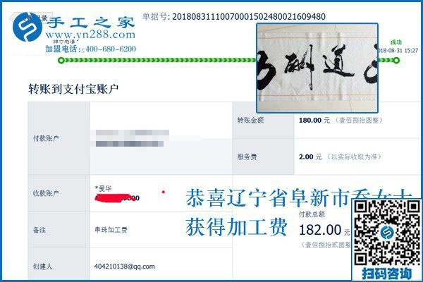 滿意、感謝！遼寧阜新喬女士對(duì)珠繡串珠手工活外發(fā)加工有感情