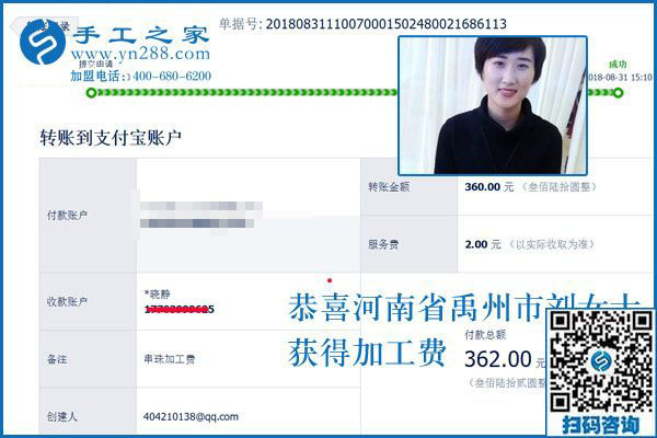 第一次收到加工費360元，河南禹州劉女士喜愛拿回家做的手工活加工項目