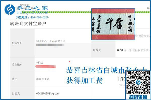 大家請放心，吉林白城張女士做手工活加盟項目掙錢后這樣對身邊的人說