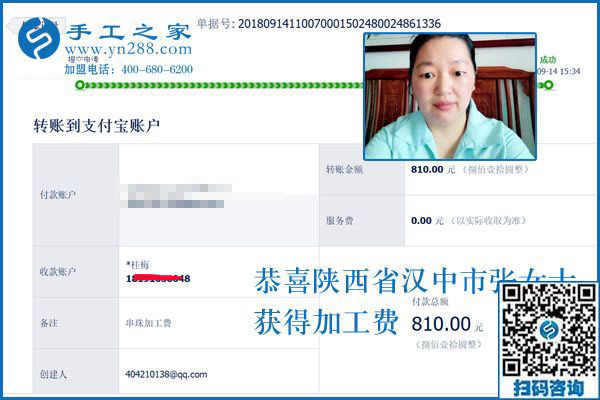 810元手工活外發(fā)加工費(fèi)，陜西漢中張女士剛剛又結(jié)算一次