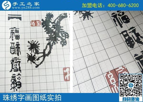 手工之家——珠繡字畫圖紙實(shí)拍 手工之家——珠繡字畫圖紙實(shí)拍