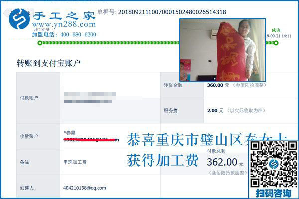 按時(shí)結(jié)算免押金手工活加工費(fèi)，重慶璧山秦女士又來了