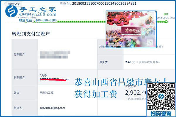 2900元的背后，是山西呂梁康女士串珠外發(fā)手工活加工項(xiàng)目的“事業(yè)”