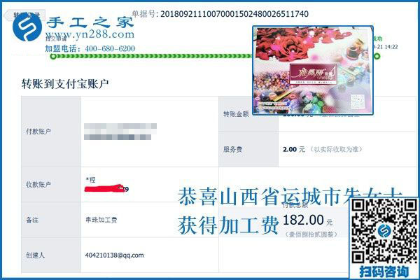 山西運(yùn)城朱女士做手工活加盟項(xiàng)目，同學(xué)同事都支持