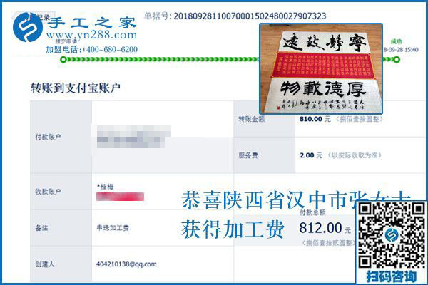 810元的加工費(fèi)，都是陜西漢中張女士串珠手工活加工項(xiàng)目新入員工做的