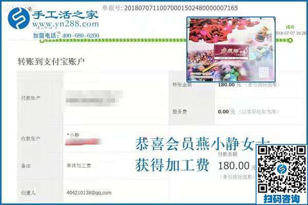 燕女士，請(qǐng)注意查收您的手工活加工費(fèi)和新寄發(fā)的雅薇麗珠繡材料包