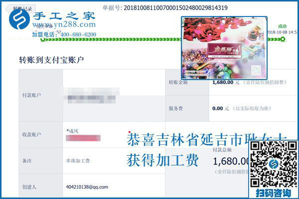 又收到免押金手工活加盟項(xiàng)目加工費(fèi)1680元，吉林延吉的耿女士介紹一下經(jīng)驗(yàn)吧